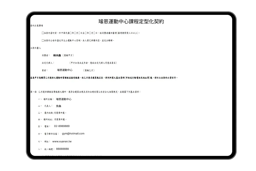 圖3 使用運動中心管理系統的線上電子合約,方便管理與留存,保障雙方權益